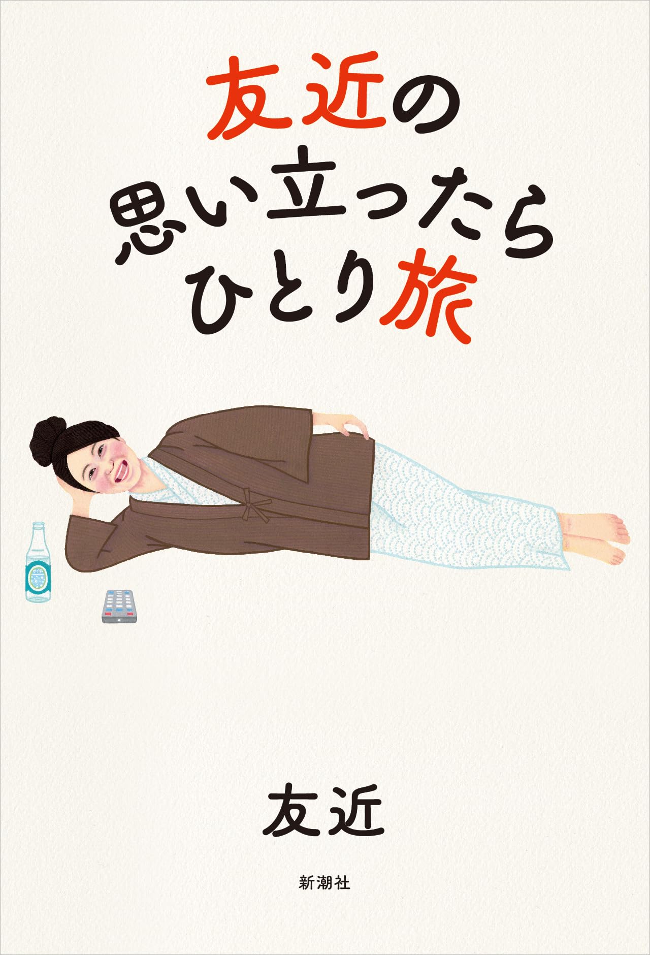 旅の恥はかきすて―平均的日本人をやや上回るあなたへのヨーロッパひとり旅のしるべ (1980年) 旅の恥はかきすて—平均的日本人をやや上回るあなたへのヨーロッパ
